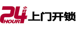 海盐专业电话开锁服务
